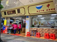 门面-珍珍小食店(西华路店)