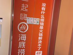 -海底捞火锅(高科东路店)