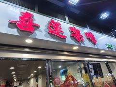 -喜莲咖啡