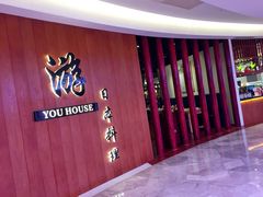 门面-游You House(西单老佛爷店)