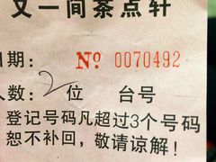 -又一间茶点轩(百汇广场店)