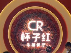 -杯子红牛排(创意产业园店)