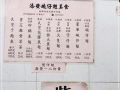 -添發碗仔翅美食