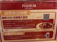 -天山传奇新疆菜(SKLP店)