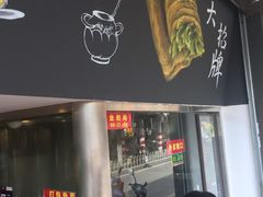 门面-张果佬年糕卷(科巷店)