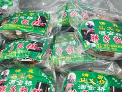 -马文章胖子甑糕(洒金桥店)