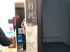 -目艮眼镜SHOWROOM(品牌集合店)