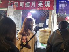 -郭阿姨月亮馍