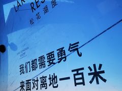 -中旅松花湖滑雪场