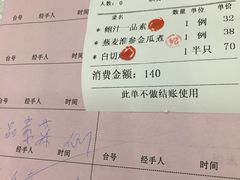 账单-畔山酒店中餐厅