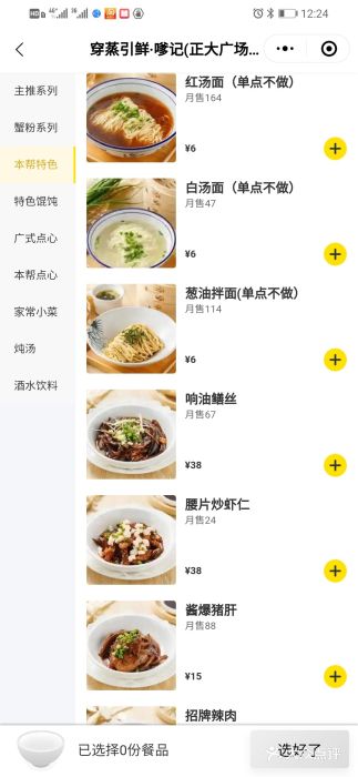 穿蒸引鲜·嗲记(正大广场店)图片