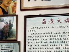-六爷门框百年卤煮