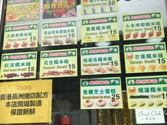 -澳门长洲糯米糍(柯打苏沙街店)