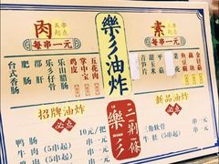 菜单-乐彡炸串·烤苕皮(西单华威约饭街店)