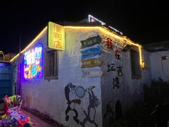 -阿弟特色海鲜餐厅·大排档(平潭店)