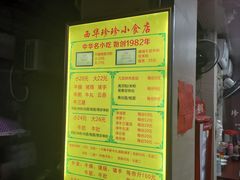 -珍珍小食店(西华路店)