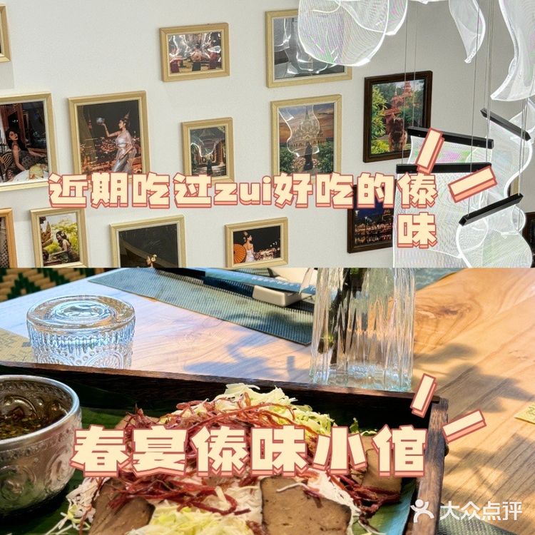 近期吃过zui好吃的傣味！！！