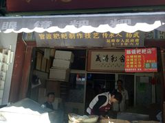 门面-眼镜粑粑