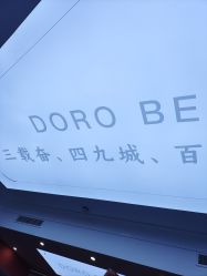 -贝勒爷专业男发