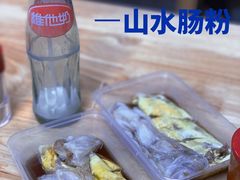 -山水肠粉(盐田店)