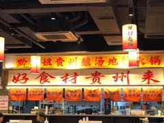 -黔二妞地摊火锅(龙华清湖店)
