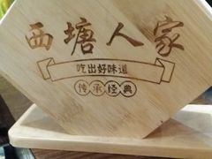 -西塘人家•黑金冠本地好店