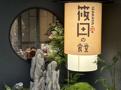 -筱田の食堂·izakaya(淮海中路店)