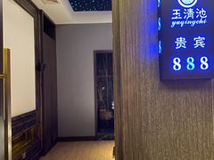 -玉清池3D影院足浴按摩(国贸店)