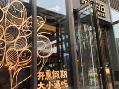 -原麦山丘(五棵松华熙店)