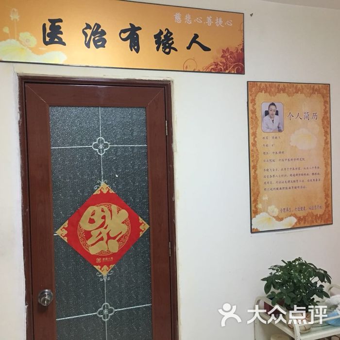 德善堂针灸艾灸中医调理馆