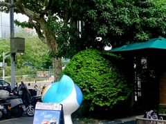 -徐家汇源景区-衡山坊