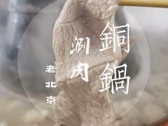 -天桥老金涮肉(牛街店)