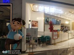 门面-爸爸糖吐司面包(兰州中心店)