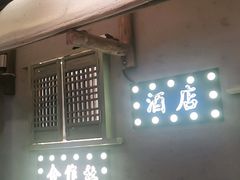 -塘屋烧烤·云南火塘烧烤品牌(春城慧谷旗舰店)