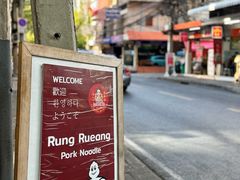 -榮泰米粉湯(Left Shop)