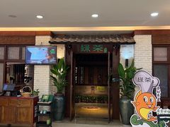 -绿茶餐厅(王府井永宁门店)