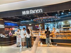 -FANEN法念·烘焙·甜点(万象城店)