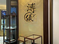 -溥仪眼镜(北京SKP店)
