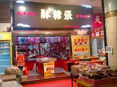 -南市食品街