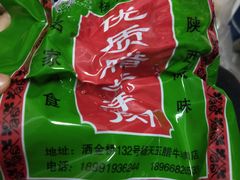 -杨天玉腊牛羊肉