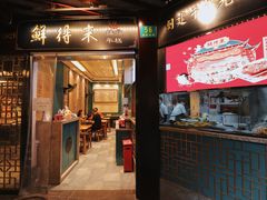 -鲜得来排骨年糕(豫园店)