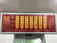 菜单-法华汤包馆(法华镇路店)