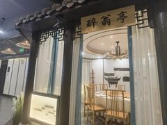 门面-徽鼎顺·臭鳜鱼 虾仁灌汤包(和平路店)