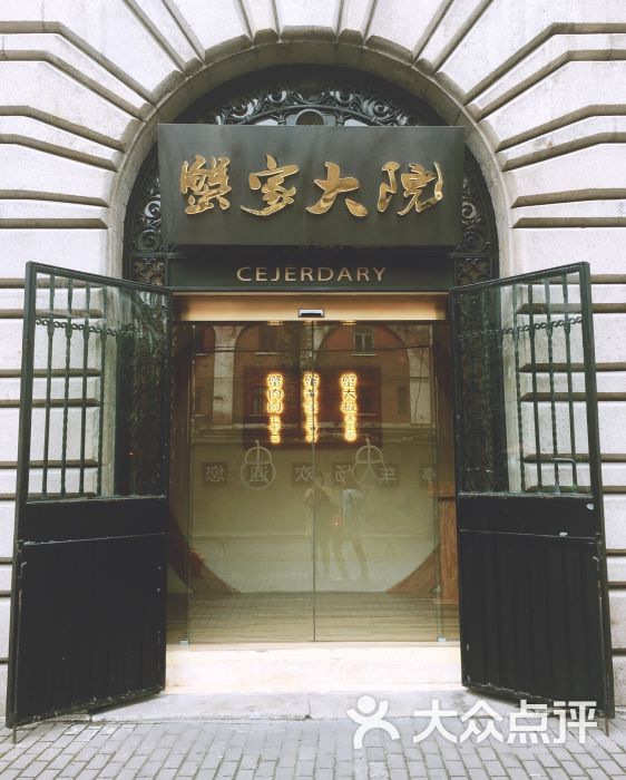 蟹家大院(外滩店)-图片-上海美食-大众点评网