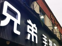 门面-馋虫重庆火锅(玉林南街店)