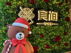 -食间牛排(重庆路万达店)