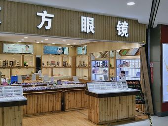 东方眼镜(诺亚新天地店)