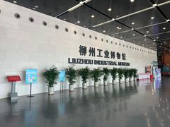-柳州工业博物馆