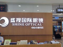 -盛视视光中心(东中街店)