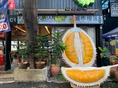 -都念榴莲·城市榴莲